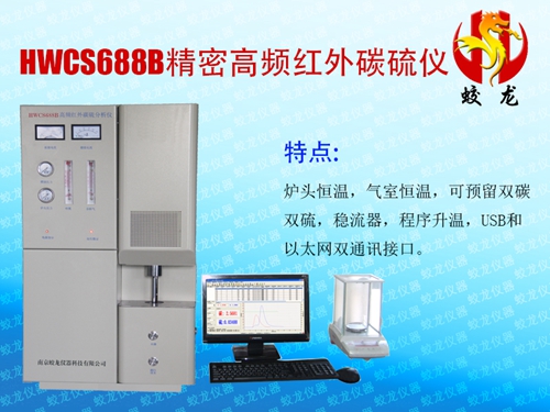 JL-HWCS688B精密高频红外碳硫仪