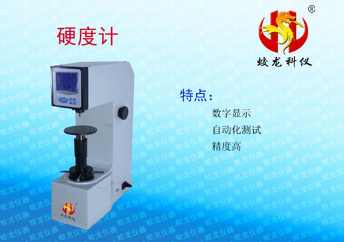 数显洛氏硬度计