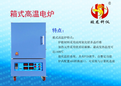 箱式高温电炉